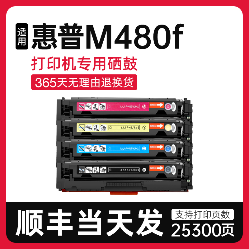 泰森适用惠普M480f硒鼓W2040A