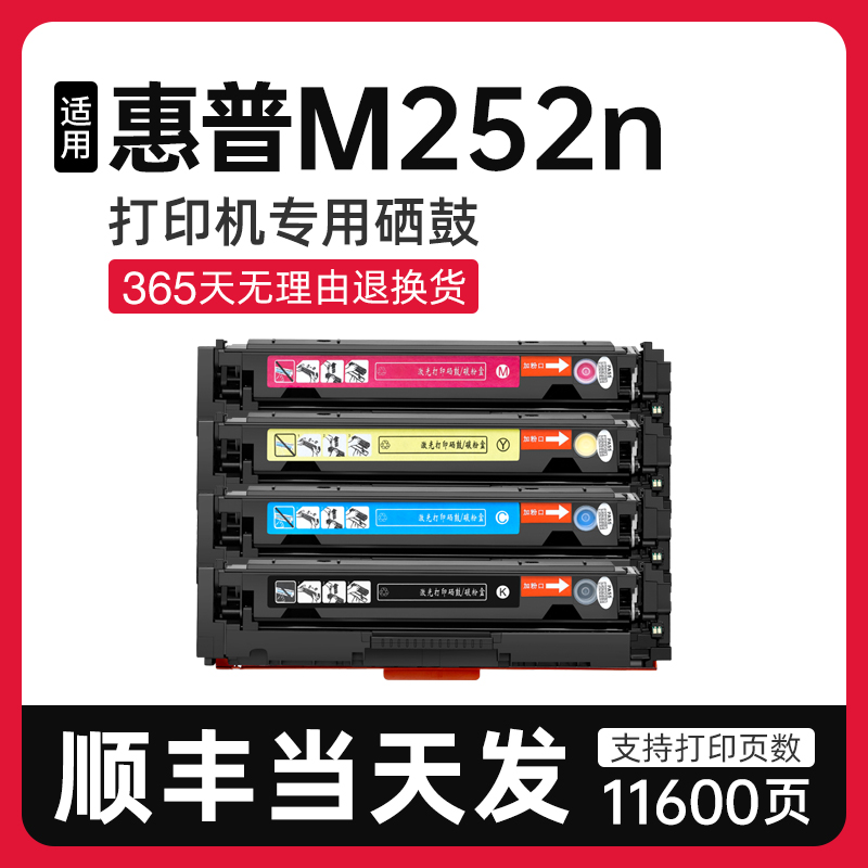 泰森适用惠普M252n硒鼓CF400A