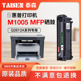 1005硒鼓原装 适用惠普m1005硒鼓12a打印机碳粉墨粉hp M1005硒鼓laserjet m1005mfp墨盒Q2612a 品质 laserjet