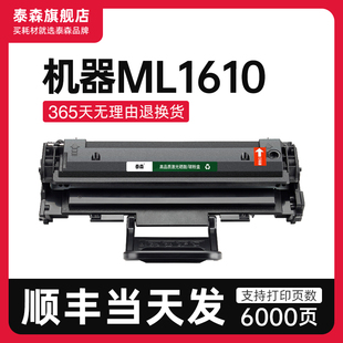 适用三星ml1610硒鼓粉盒激光打印机专用墨盒ML1610碳粉