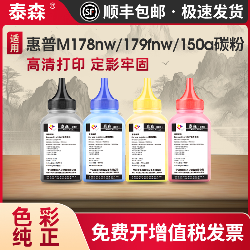 适用惠普M178nw碳粉墨粉易加粉