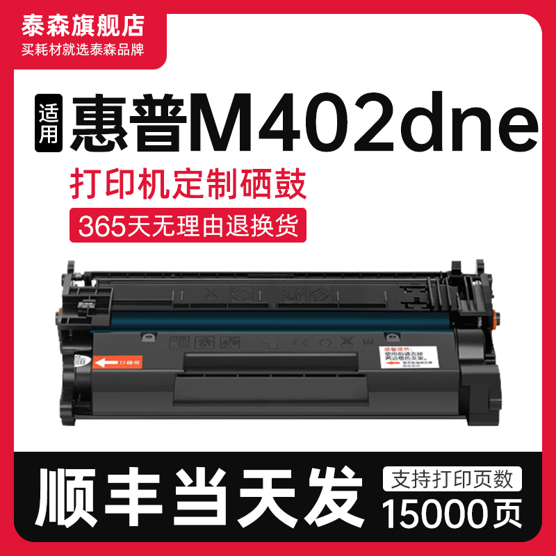 泰森惠普M402dne硒鼓CF226A