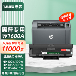 Laser MFP105a 102w 适用惠普116w硒鼓115w 112a激光打印机墨盒W1680A粉盒168A墨粉非原装 117w碳粉盒
