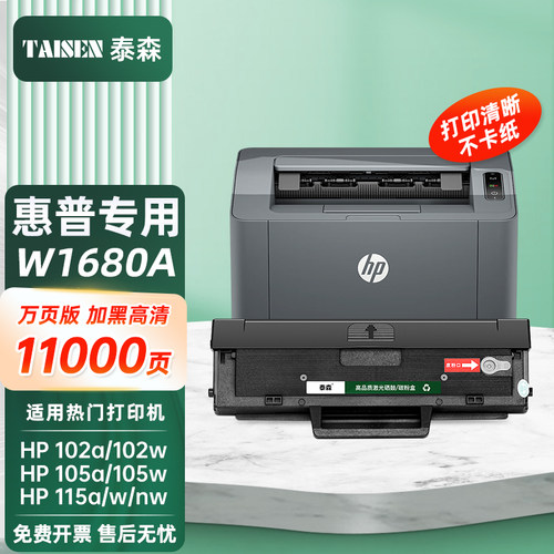 适用惠普打印机W1680A硒鼓