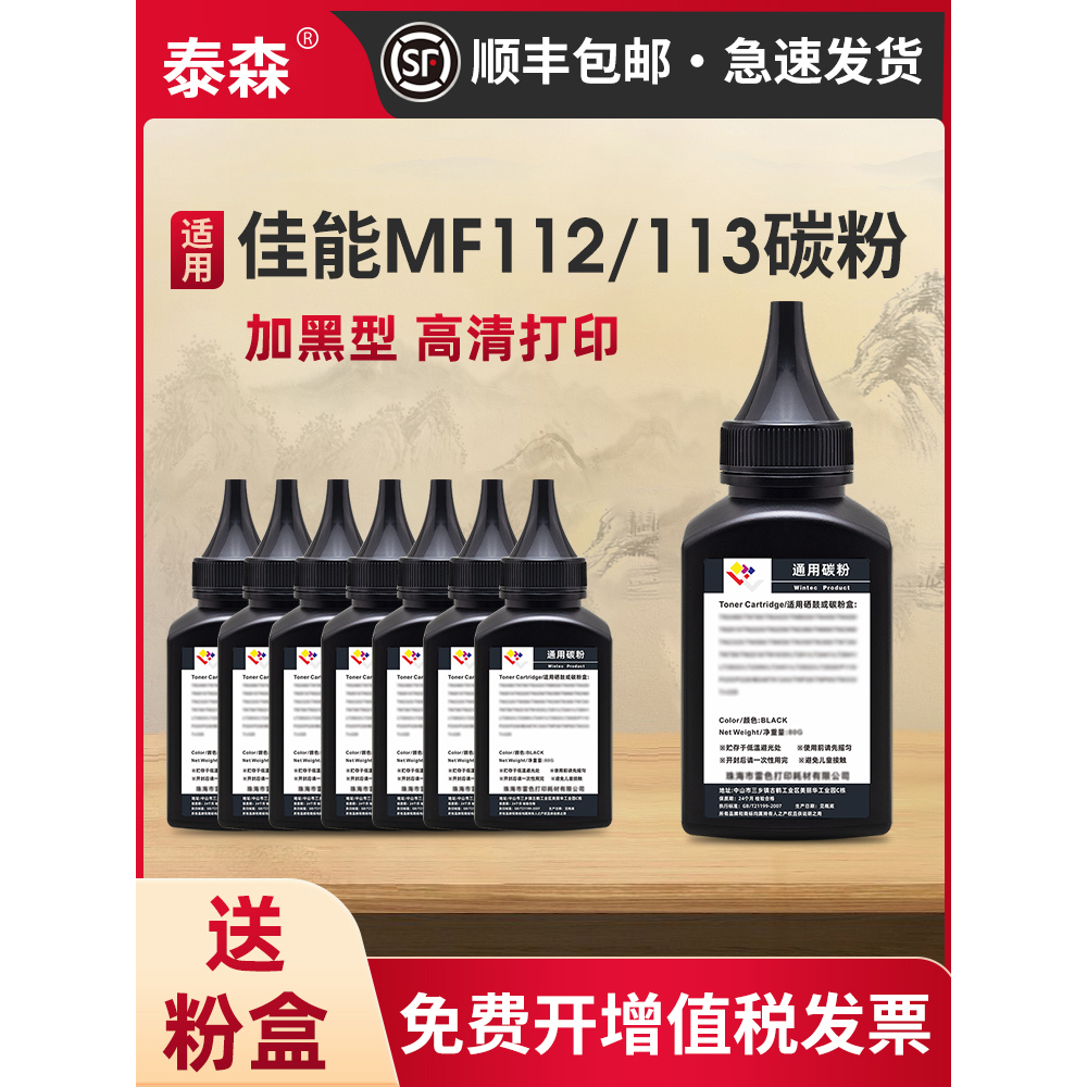 适用佳能MF113墨粉盒碳粉