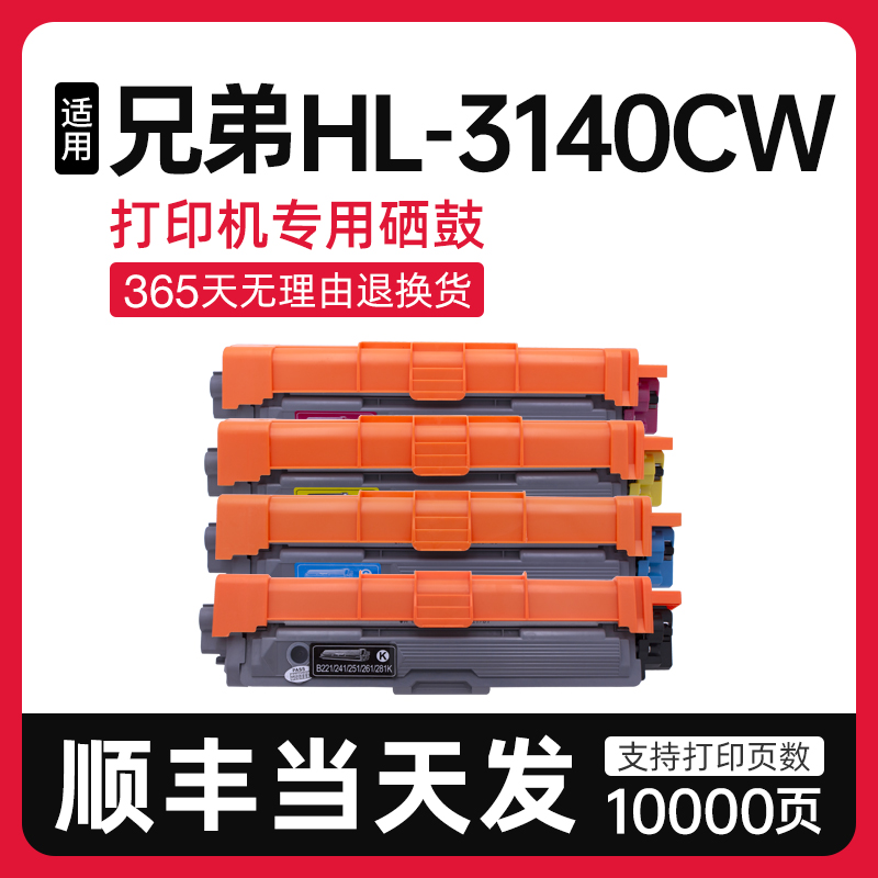 泰森适用兄弟HL-3140CW粉盒TN281