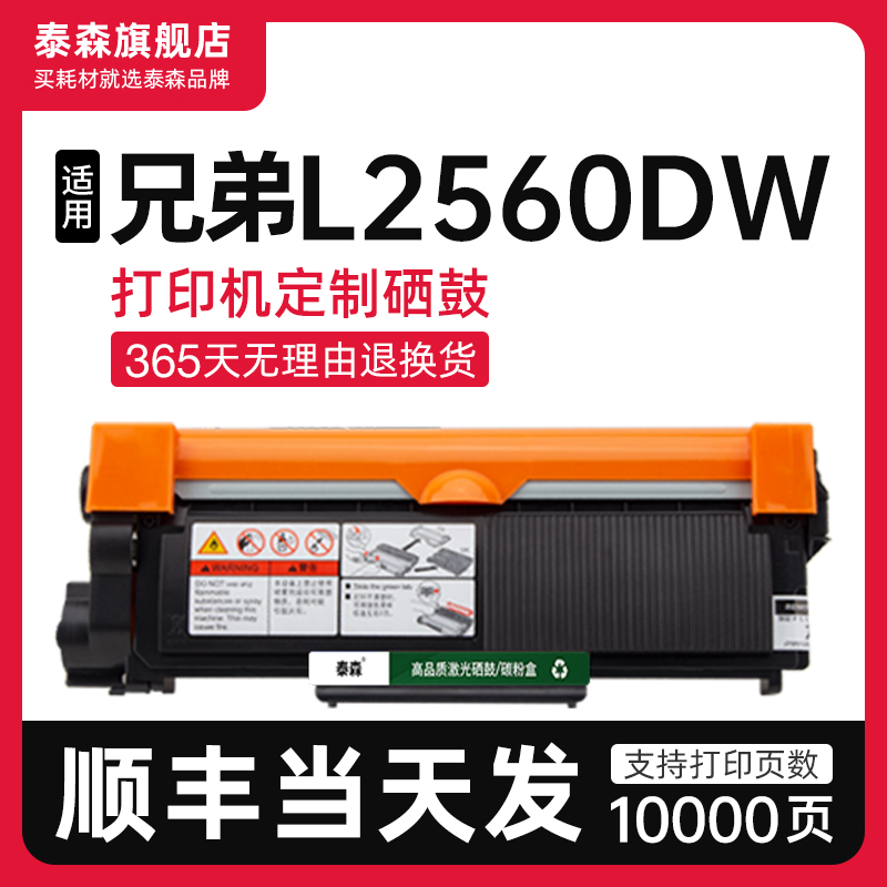 泰森适用兄弟L2560dw粉盒TN2380
