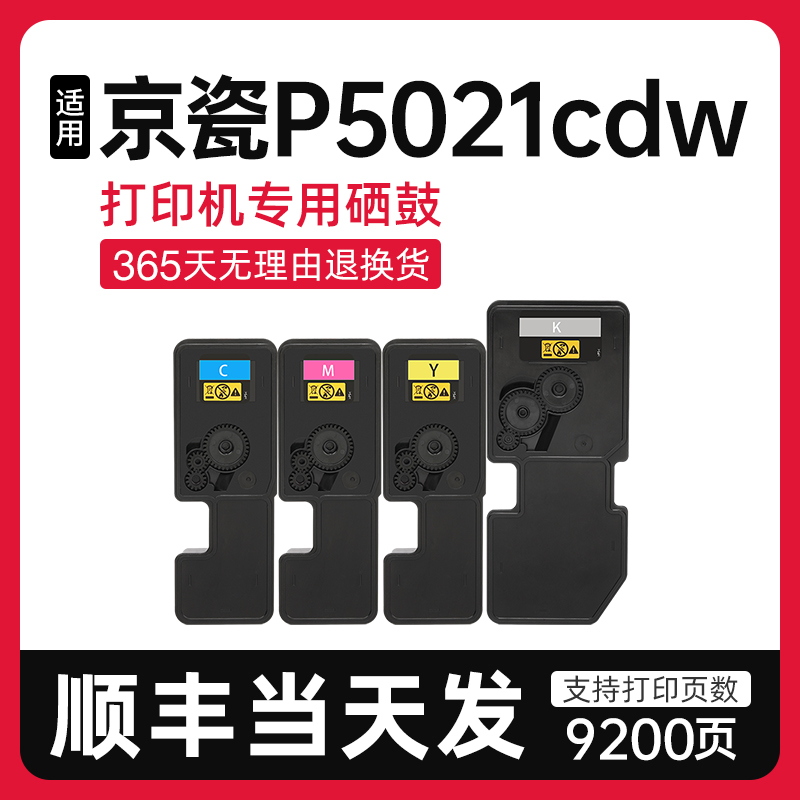 泰森适用京瓷P5021cdw粉盒TK5233