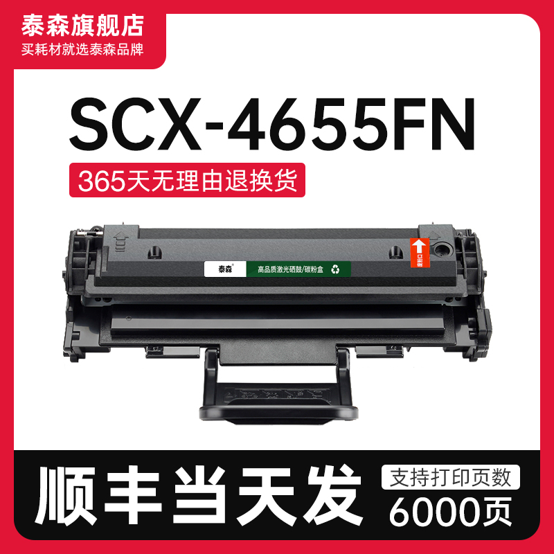适用三星SCX-4655FN硒鼓D117S