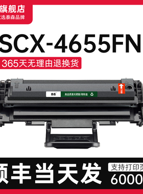 适用三星SCX-4655FN硒鼓粉盒打印机专用墨盒D117S碳粉