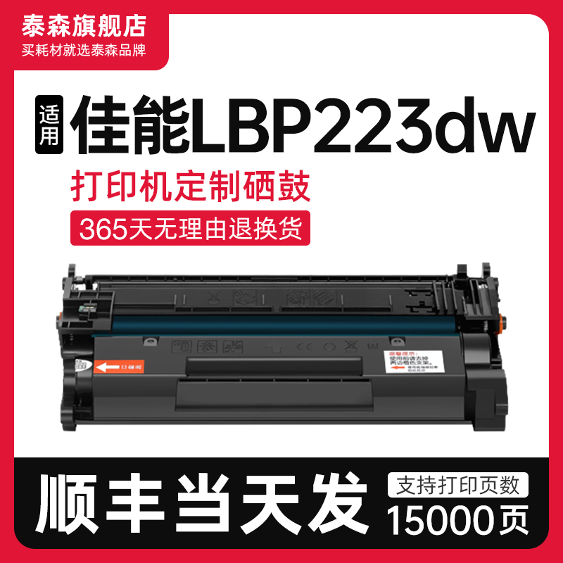 泰森适用佳能LBP223dw硒鼓CRG057