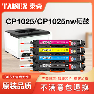 color LaserJet cp1025 惠普cp1025硒鼓 惠普打印机墨盒 cp1025nw硒鼓 粉盒碳粉晒鼓 适用惠普CP1025粉盒