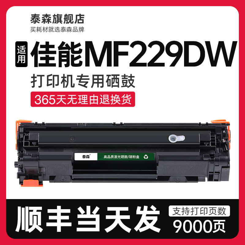 泰森适用佳能MF229dw硒鼓CRG337