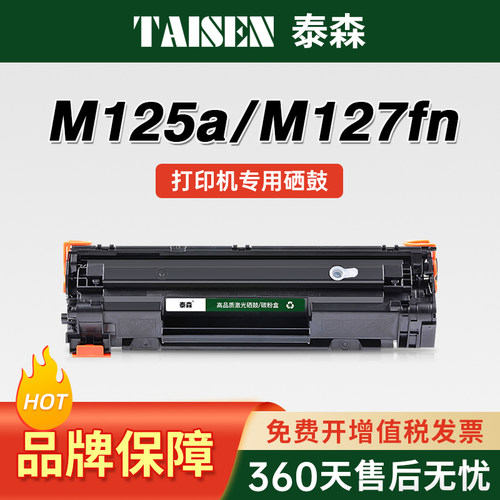 CF283A硒鼓适用M125A激光打印机