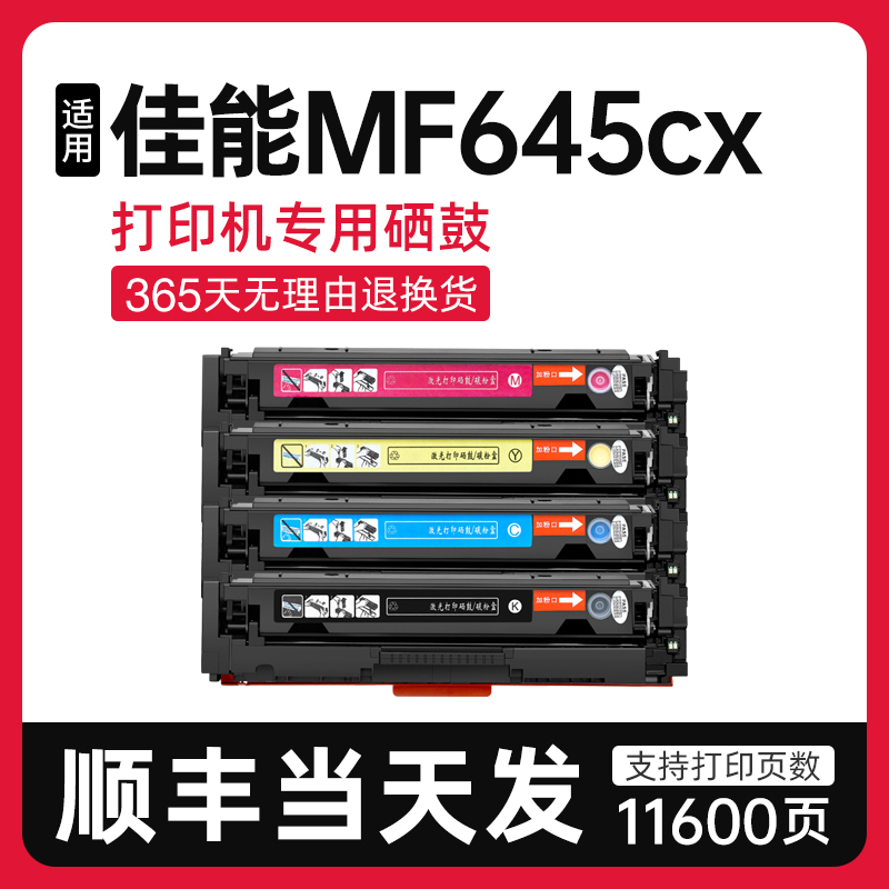 泰森适用佳能MF645cx硒鼓CRG054