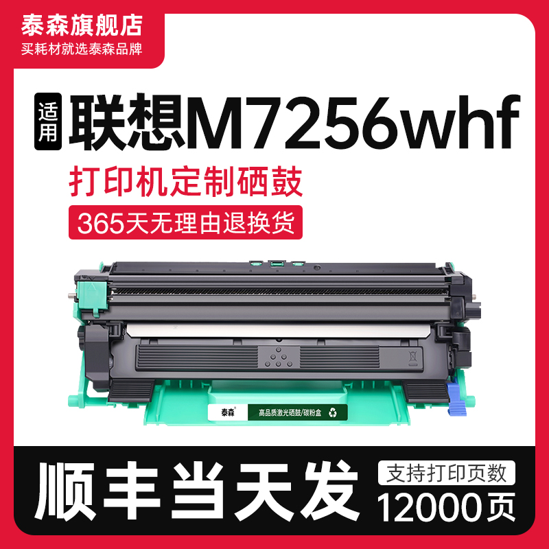 泰森适用联想M7256whf粉盒LT201