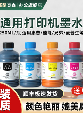 适用惠普佳能专用墨水爱普生兄弟连供喷墨打印机黑色805 803 682 680彩色250ML大容量装500ML非EPSON原装