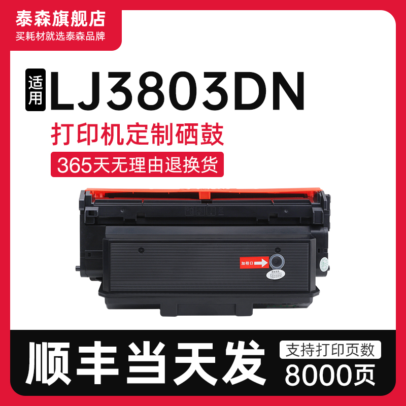 泰森适用联想LJ3803dn粉盒LT333