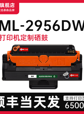 【顺丰】适用三星ML-2956DW硒鼓粉盒墨盒2956DW打印机专用D103L