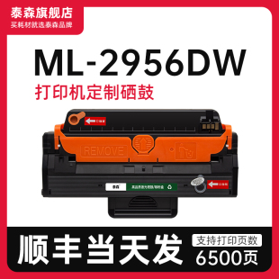 2956DW硒鼓粉盒墨盒2956DW打印机专用D103L 顺丰 适用三星ML
