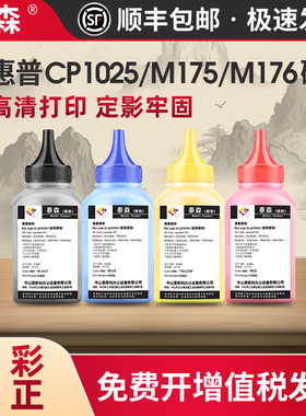 适用惠普CP1025墨粉M175/M176彩色墨粉M177FW CE310A墨粉佳能LBP7010C LBP7018C彩色打印机碳粉易加粉黑色粉