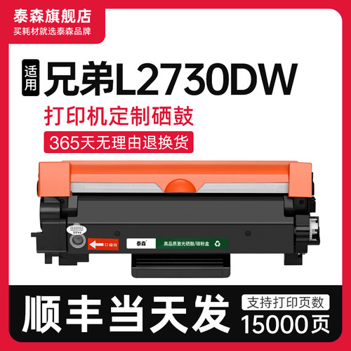 泰森适用兄弟L2730DW粉盒TN2480