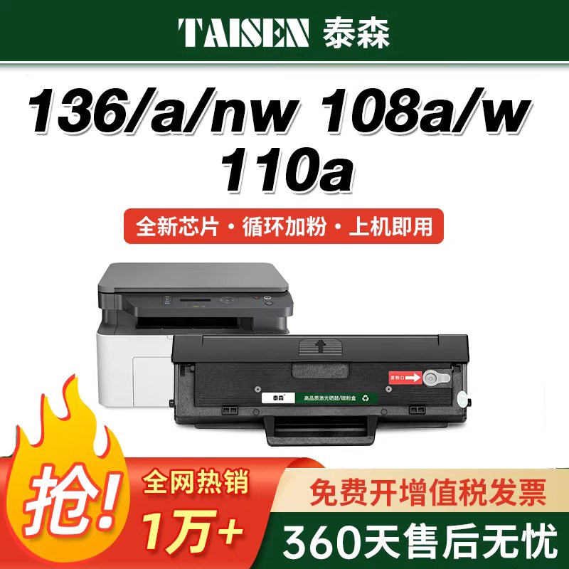 适用惠普136w硒鼓hp110A 108w/a 136a/nw/wm打印机墨盒w1110a墨粉盒laser mfp138p/pn/pnw一体机硒鼓鼓芯碳粉