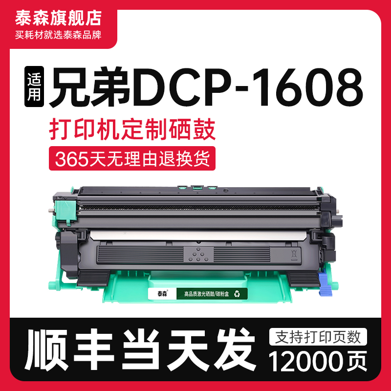 泰森适用兄弟DCP-1608粉盒TN1035