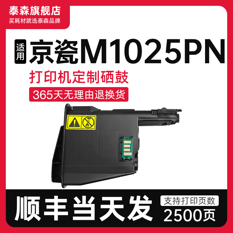 适用京瓷M1025PN粉盒墨盒TK1113