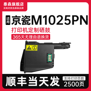 适用京瓷M1025PN粉盒墨盒一体机打印机墨盒TK1113易加粉 顺丰