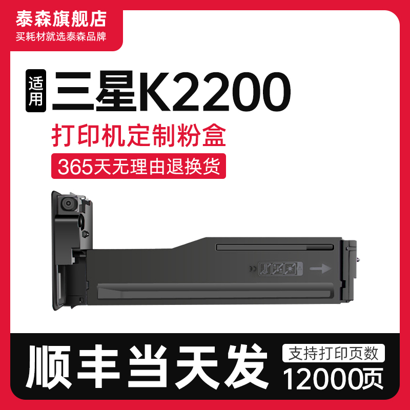 适用三星K2200粉盒D707S