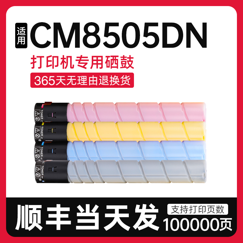 适用奔图CM8505dn粉盒CTO-850