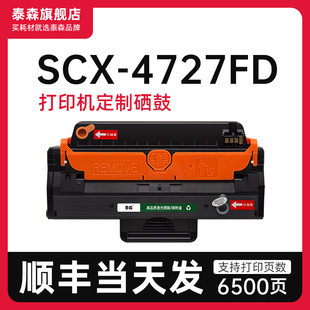 4727FD硒鼓粉盒墨盒4727FD打印机专用D103L 顺丰 适用三星SCX