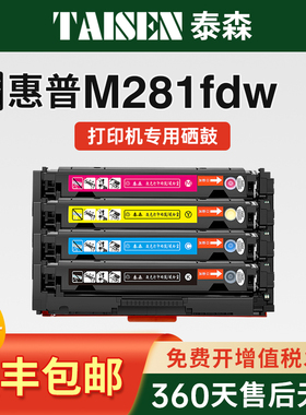 适用惠普m281fdw硒鼓M254dw/nw易加粉HPM280nw 281fdn墨盒hp281fdw碳粉粉盒202A CF500A黑彩打印机晒鼓非原装