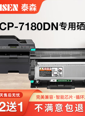 泰森原装适用兄弟7180dn硒鼓兄弟7180dn粉盒dcp-7180dn打印机墨盒dcp7180硒鼓DR2350鼓架brotherTN2325粉盒