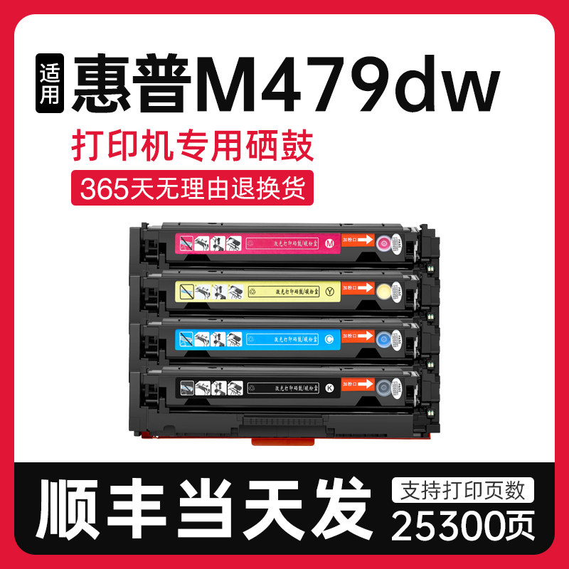 泰森惠普M479dw硒鼓W2040A