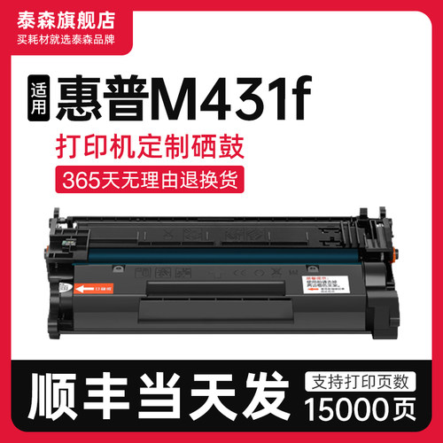 泰森适用惠普M431f硒鼓CF277A
