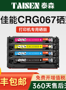 【带芯片】适用佳能CRG067硒鼓MF651Cw 657Cdw粉盒654Cdw656Cdw打印机墨盒LBP631Cw633Cdw墨粉鼓芯粉色非原装