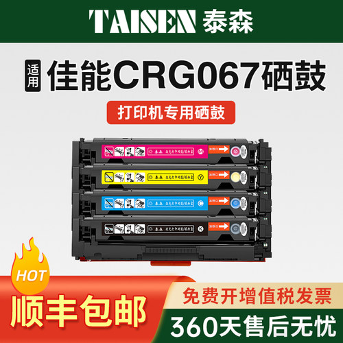 佳能CRG067硒鼓MF651Cw粉盒