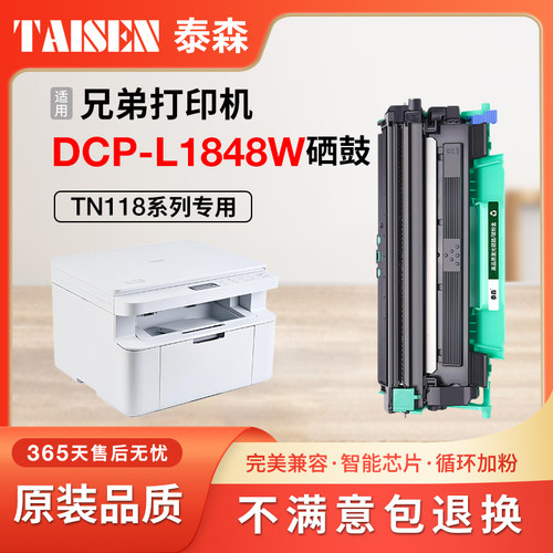 兄弟1848W/DCP-L1848W硒鼓易加粉