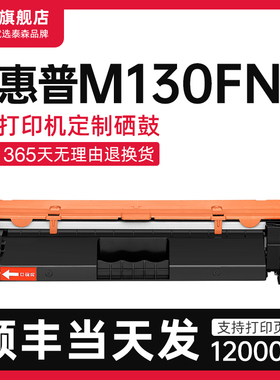 【顺丰】适用惠普M130fn硒鼓粉盒130FN打印机专用墨盒CF217A碳粉