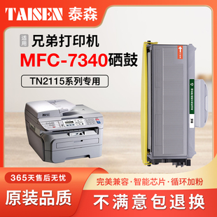 DR2150鼓架 兄弟7340硒鼓 TN2115粉盒 Brother打印机墨盒 墨粉碳粉 适用兄弟mfc7340粉盒