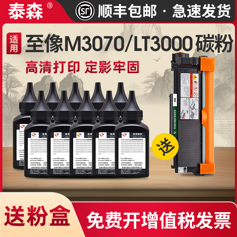 适用联想M3075DM3070DNA碳粉