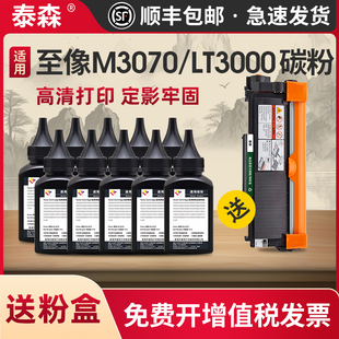 M3070D 泰森适用联想至像M3070DW墨粉M3075D M3078DNA M3075DNA 3070DXF打印机碳粉LT3000墨粉盒 M3070DNA