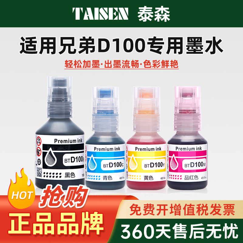 适用兄弟打印机墨水D100
