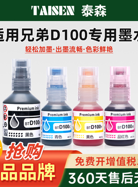适用Brother兄弟d100墨水DCP-T435W T439W T436W 430打印机黑彩色补充液墨仓式专用喷墨墨汁通用四色家用染料