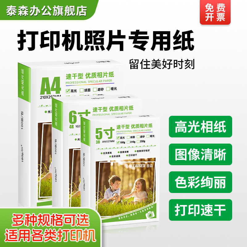 照片打印纸相片纸6寸六寸相纸A4喷墨打印机专用纸相册适用爱普生佳能惠普高光五寸5寸7寸8寸10寸A6 A5证件照