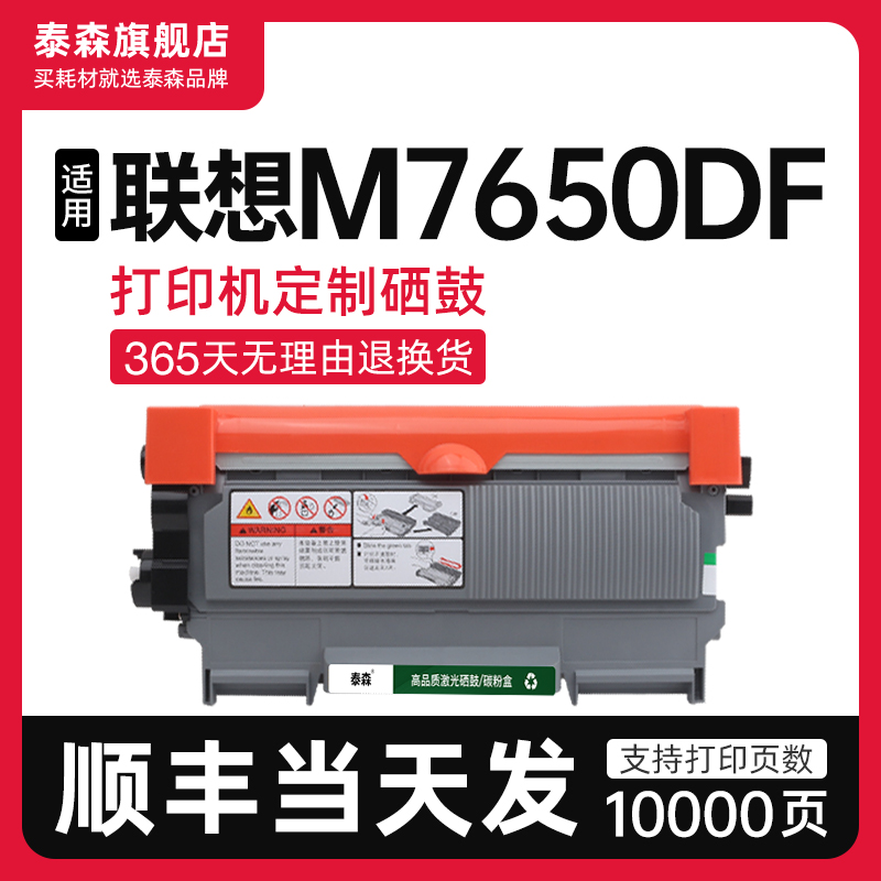 泰森适用联想M7650df粉盒LT2441