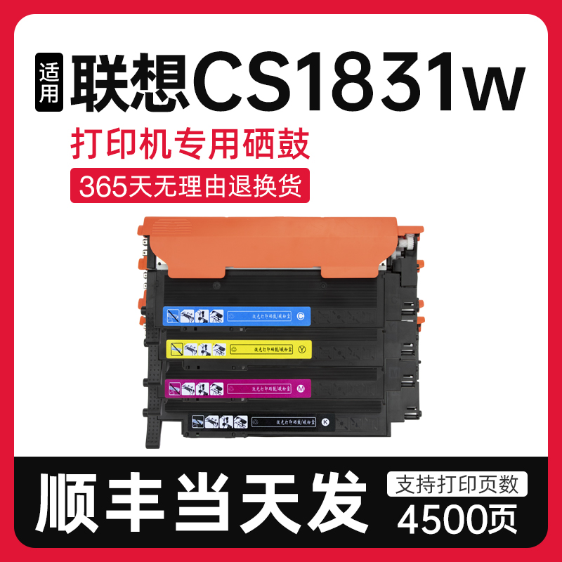 泰森适用联想CS1831w粉盒LT1821
