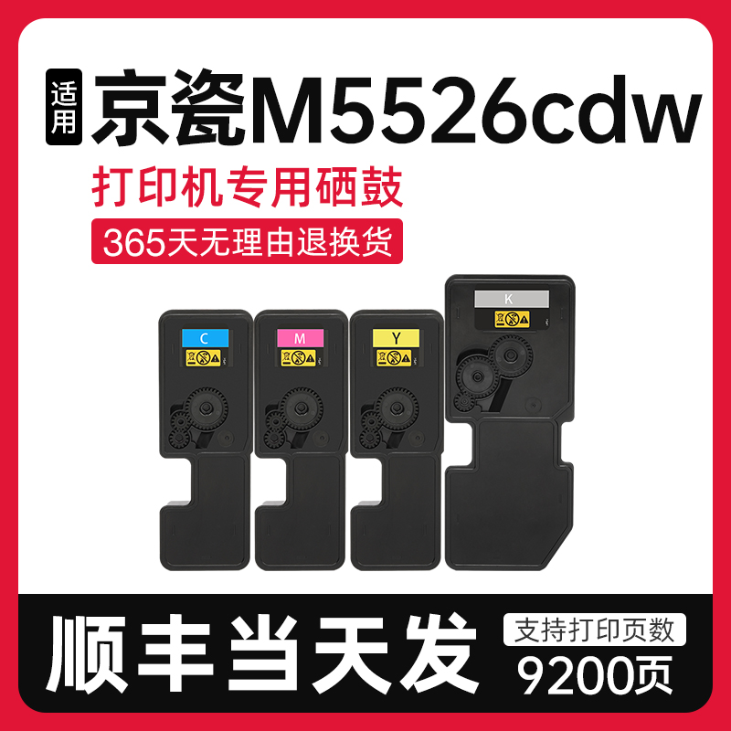 泰森适用京瓷M5526cdw粉盒TK5243